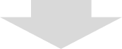 次のフェーズへの矢印