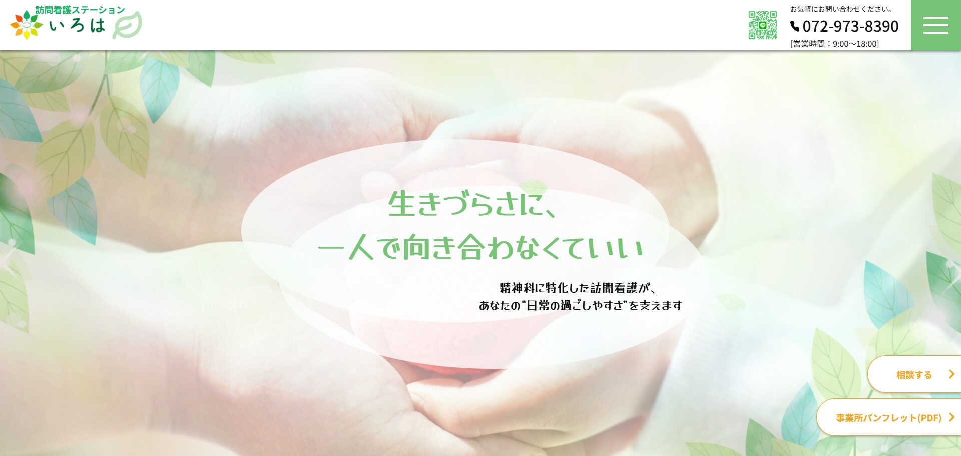 いろはホームページスクリーンショット